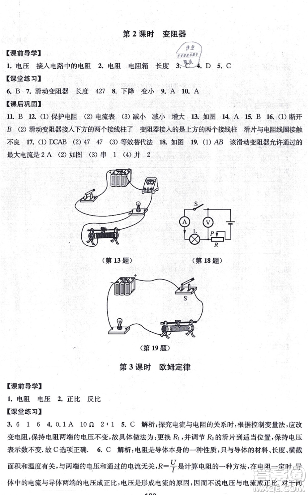 江蘇鳳凰美術(shù)出版社2021創(chuàng)新課時(shí)作業(yè)九年級(jí)數(shù)學(xué)上冊(cè)新課標(biāo)江蘇版答案