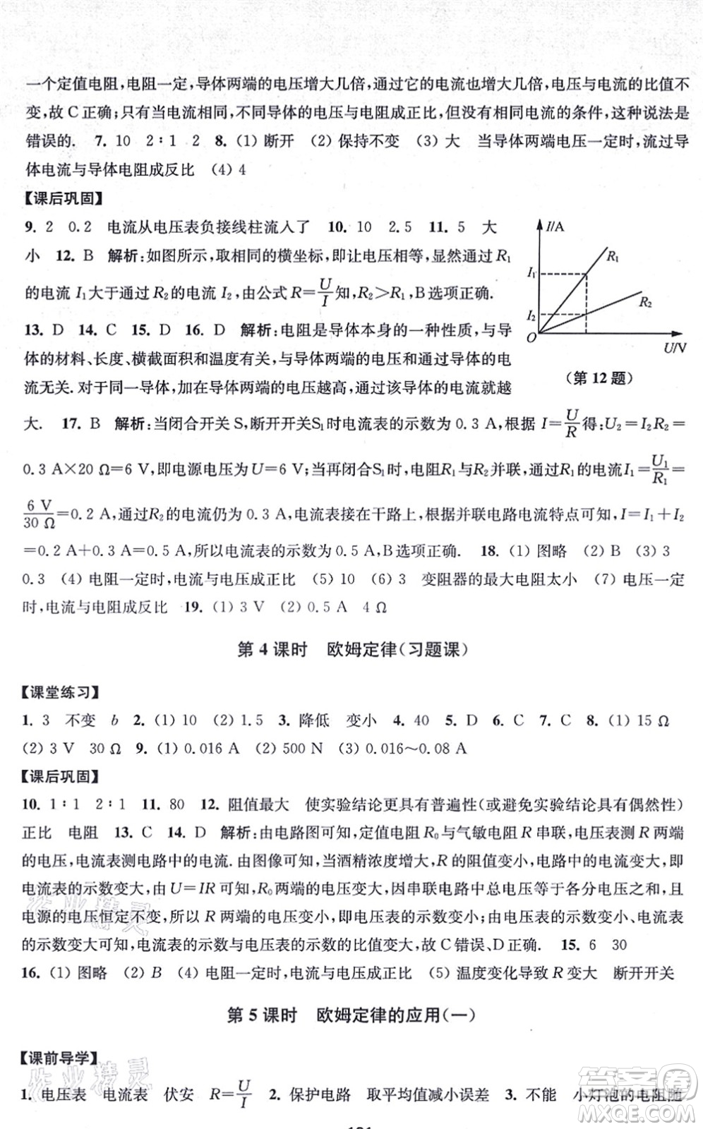 江蘇鳳凰美術(shù)出版社2021創(chuàng)新課時(shí)作業(yè)九年級(jí)數(shù)學(xué)上冊(cè)新課標(biāo)江蘇版答案