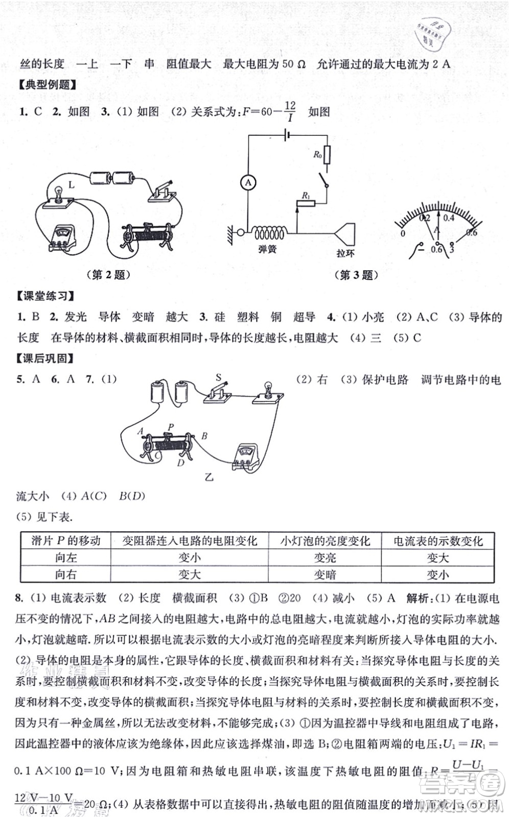 江蘇鳳凰美術(shù)出版社2021創(chuàng)新課時(shí)作業(yè)九年級(jí)數(shù)學(xué)上冊(cè)新課標(biāo)江蘇版答案