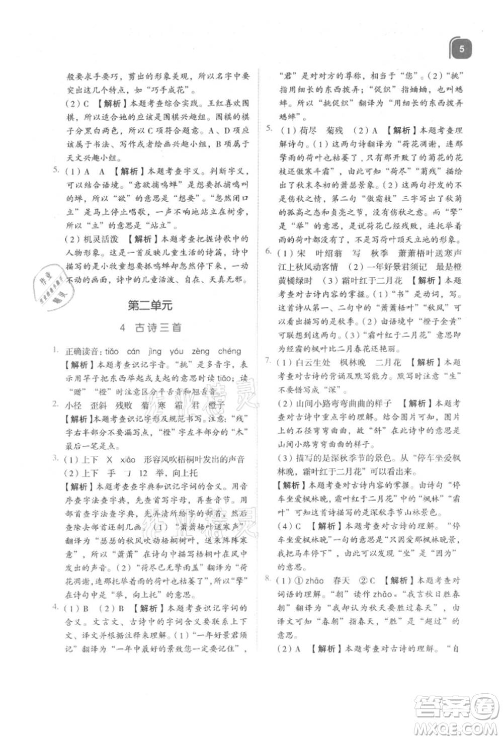 浙江教育出版社2021新東方優(yōu)學(xué)練三年級(jí)語文上冊人教版參考答案