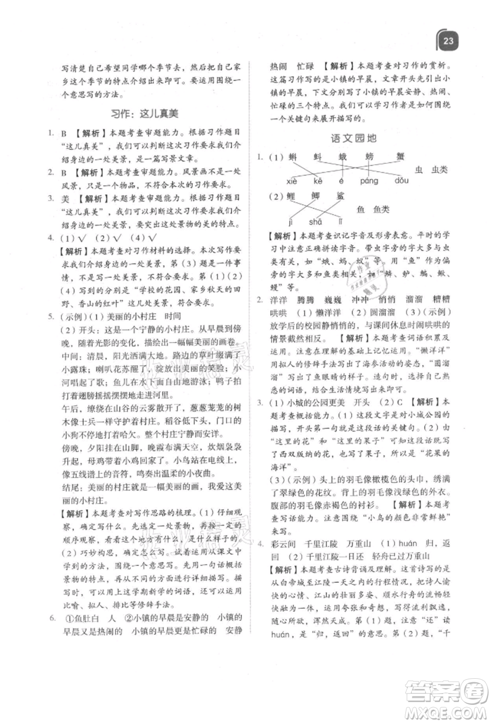 浙江教育出版社2021新東方優(yōu)學(xué)練三年級(jí)語文上冊人教版參考答案