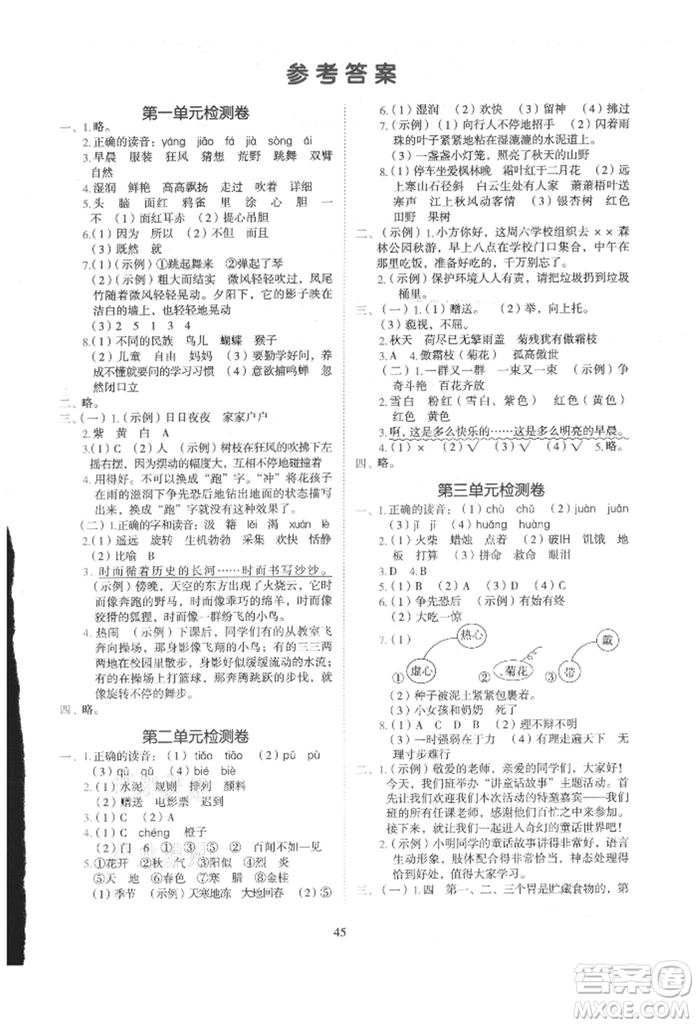 浙江教育出版社2021新東方優(yōu)學(xué)練三年級(jí)語文上冊人教版參考答案