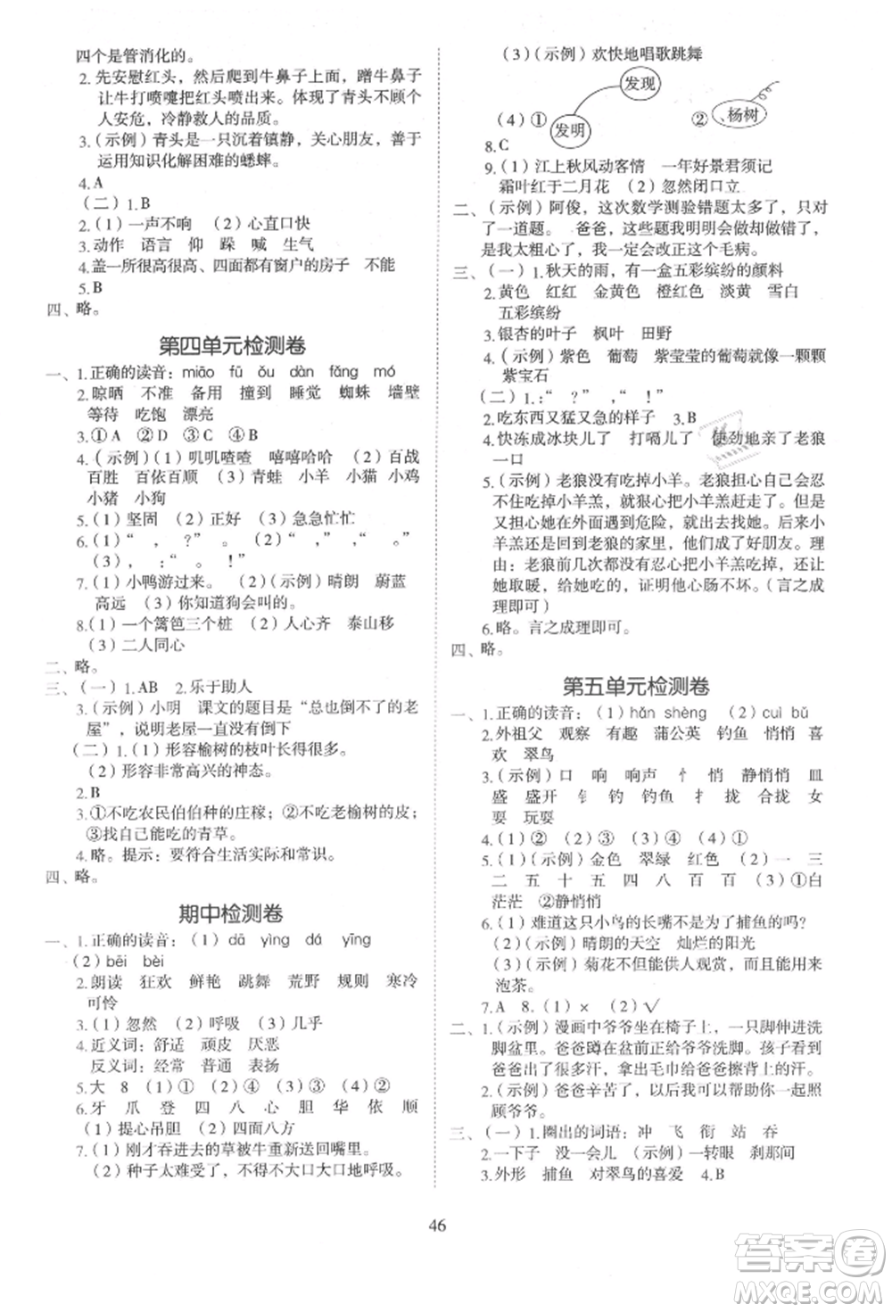 浙江教育出版社2021新東方優(yōu)學(xué)練三年級(jí)語文上冊人教版參考答案