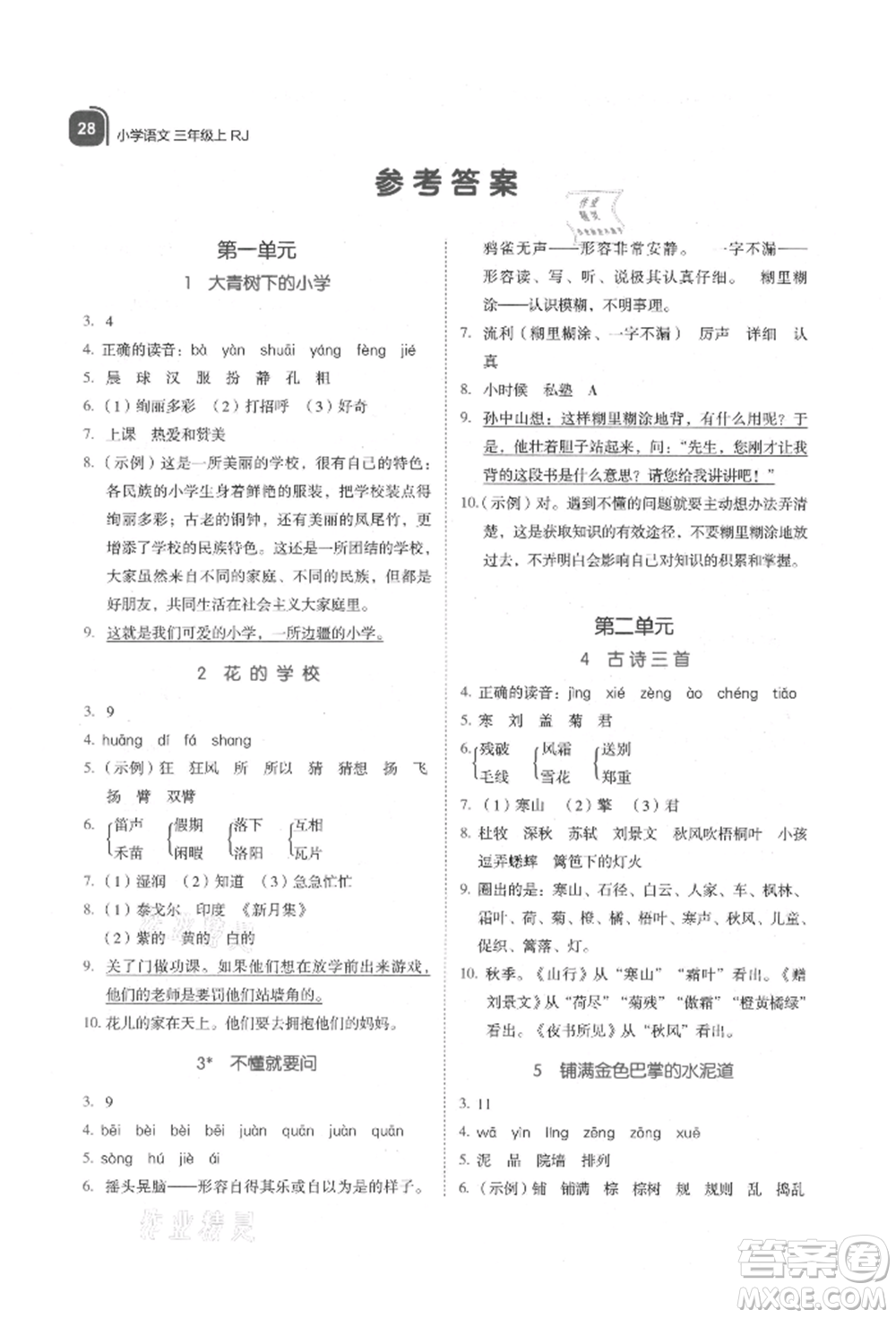 浙江教育出版社2021新東方優(yōu)學(xué)練三年級(jí)語文上冊人教版參考答案