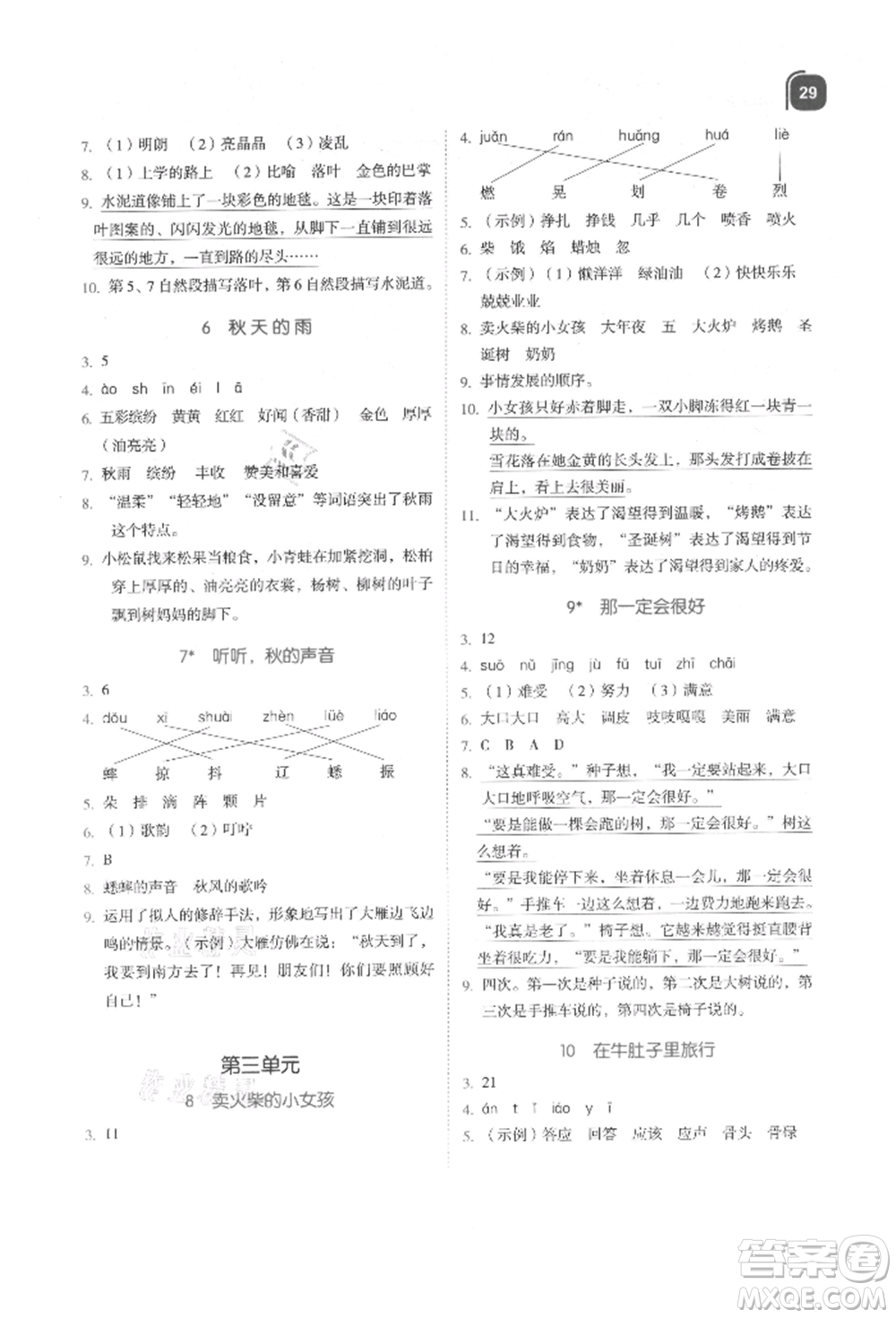 浙江教育出版社2021新東方優(yōu)學(xué)練三年級(jí)語文上冊人教版參考答案