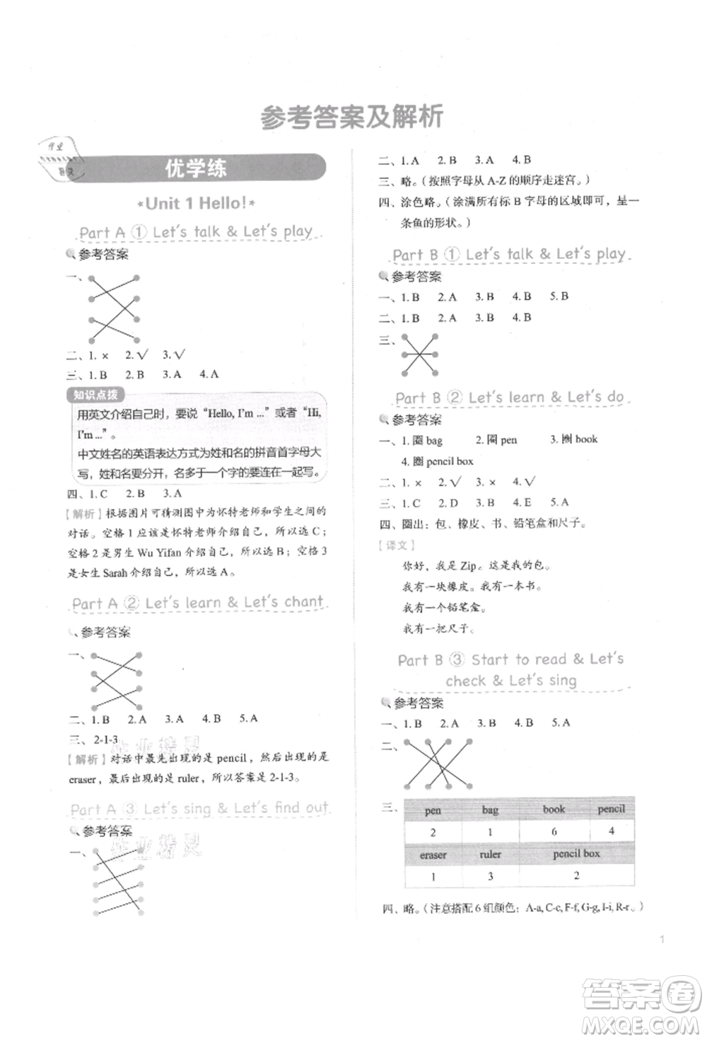 浙江教育出版社2021新東方優(yōu)學(xué)練三年級英語上冊人教版參考答案