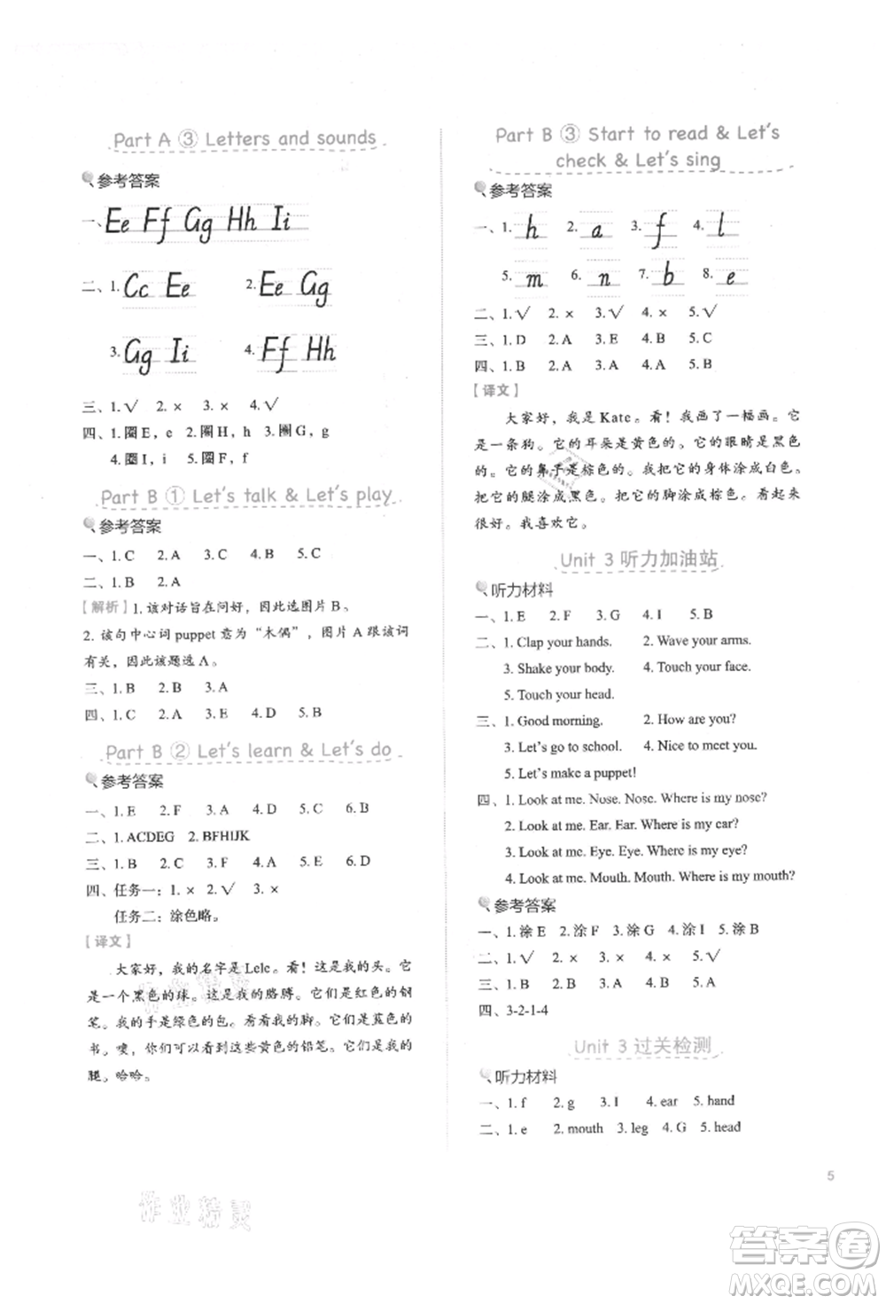 浙江教育出版社2021新東方優(yōu)學(xué)練三年級英語上冊人教版參考答案