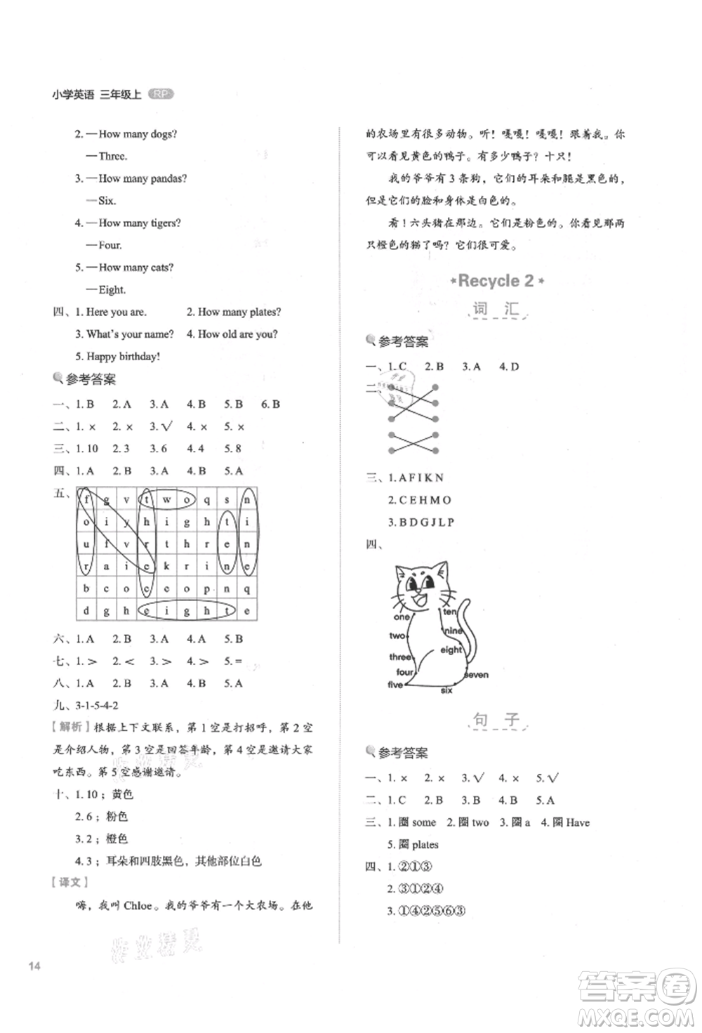 浙江教育出版社2021新東方優(yōu)學(xué)練三年級英語上冊人教版參考答案