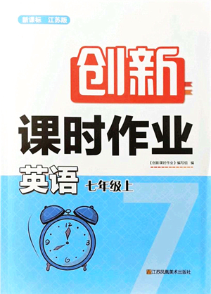 江蘇鳳凰美術(shù)出版社2021創(chuàng)新課時(shí)作業(yè)七年級(jí)英語(yǔ)上冊(cè)新課標(biāo)江蘇版答案