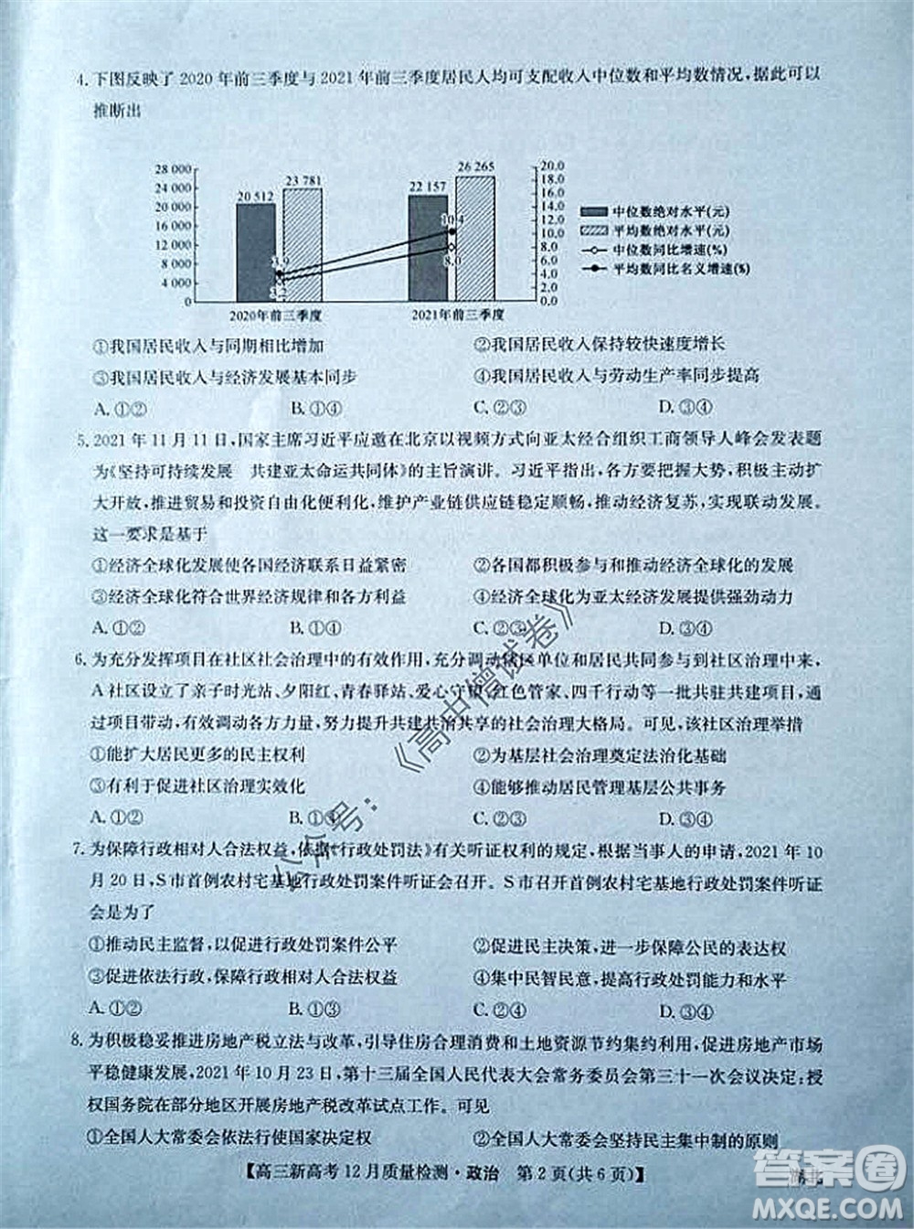 2022屆九師聯(lián)盟高三新高考12月質量檢測湖北卷政治試題及答案