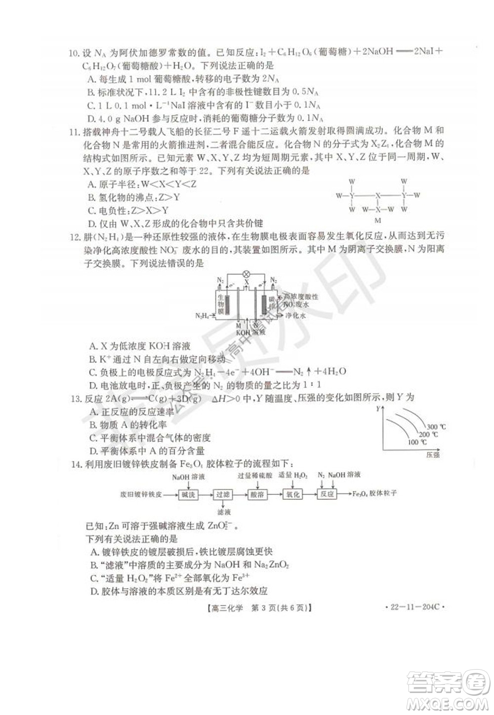 2022屆湖北金太陽高三12月聯(lián)考化學(xué)試題及答案