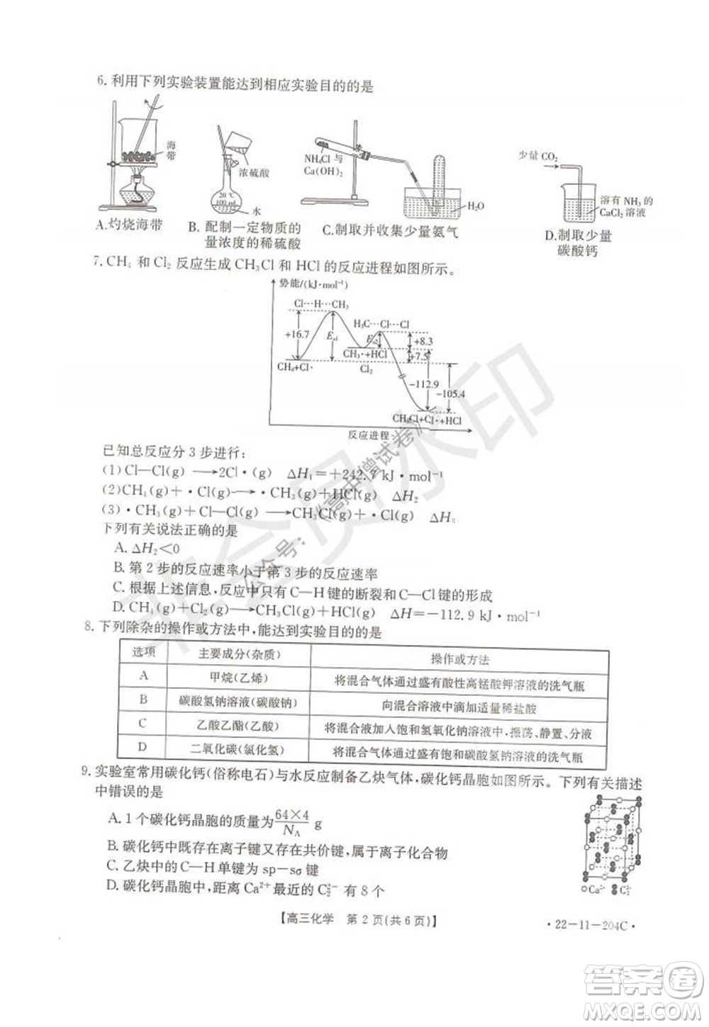 2022屆湖北金太陽高三12月聯(lián)考化學(xué)試題及答案