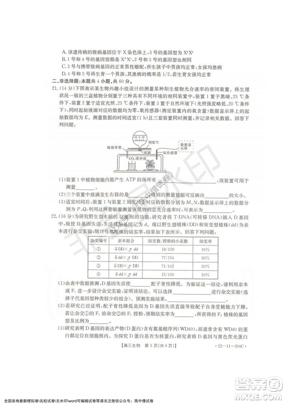 2022屆湖北金太陽(yáng)高三12月聯(lián)考生物試題及答案