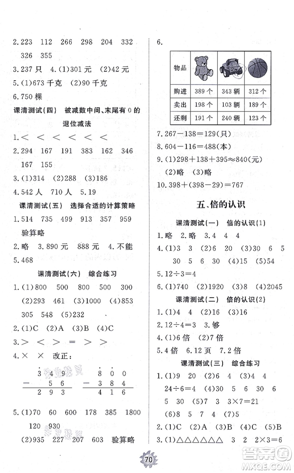 山東友誼出版社2021小學(xué)同步練習(xí)冊提優(yōu)測試卷三年級數(shù)學(xué)上冊RJ人教版答案