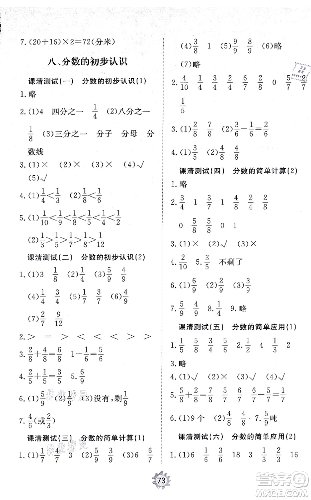 山東友誼出版社2021小學(xué)同步練習(xí)冊提優(yōu)測試卷三年級數(shù)學(xué)上冊RJ人教版答案