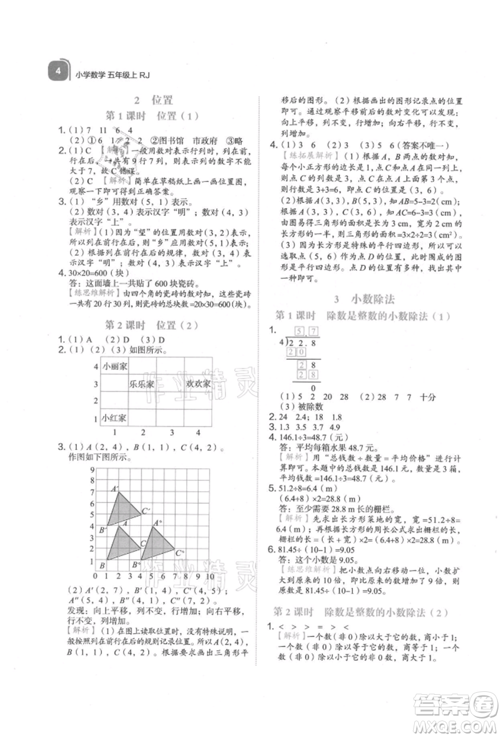 浙江教育出版社2021新東方優(yōu)學(xué)練五年級數(shù)學(xué)上冊人教版參考答案