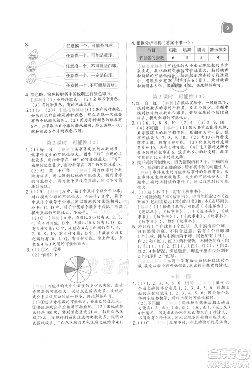 浙江教育出版社2021新東方優(yōu)學(xué)練五年級數(shù)學(xué)上冊人教版參考答案