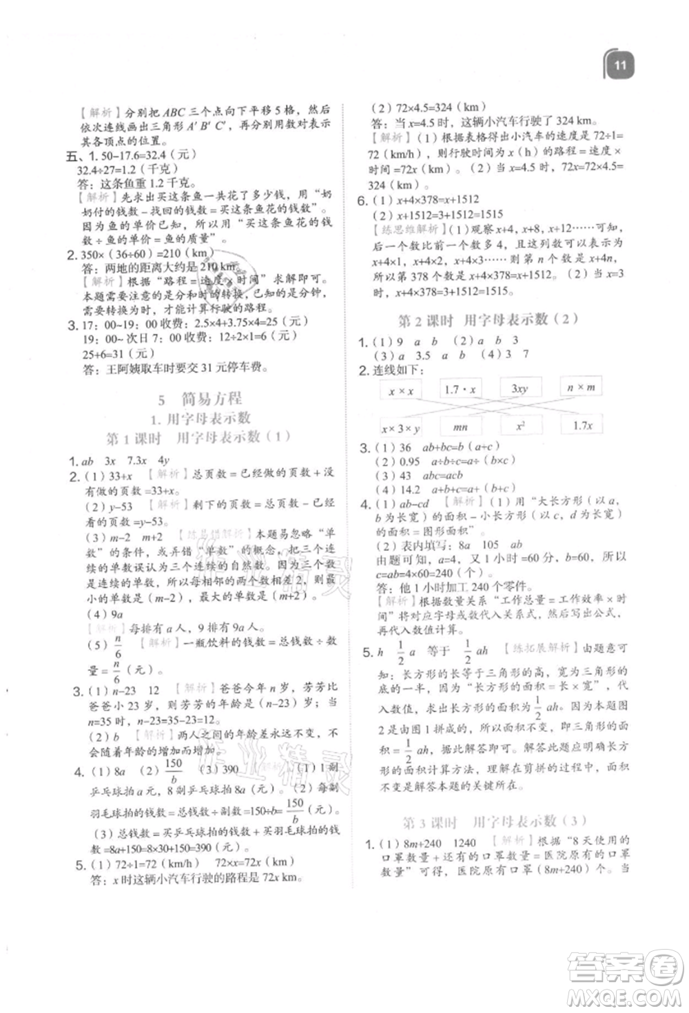 浙江教育出版社2021新東方優(yōu)學(xué)練五年級數(shù)學(xué)上冊人教版參考答案