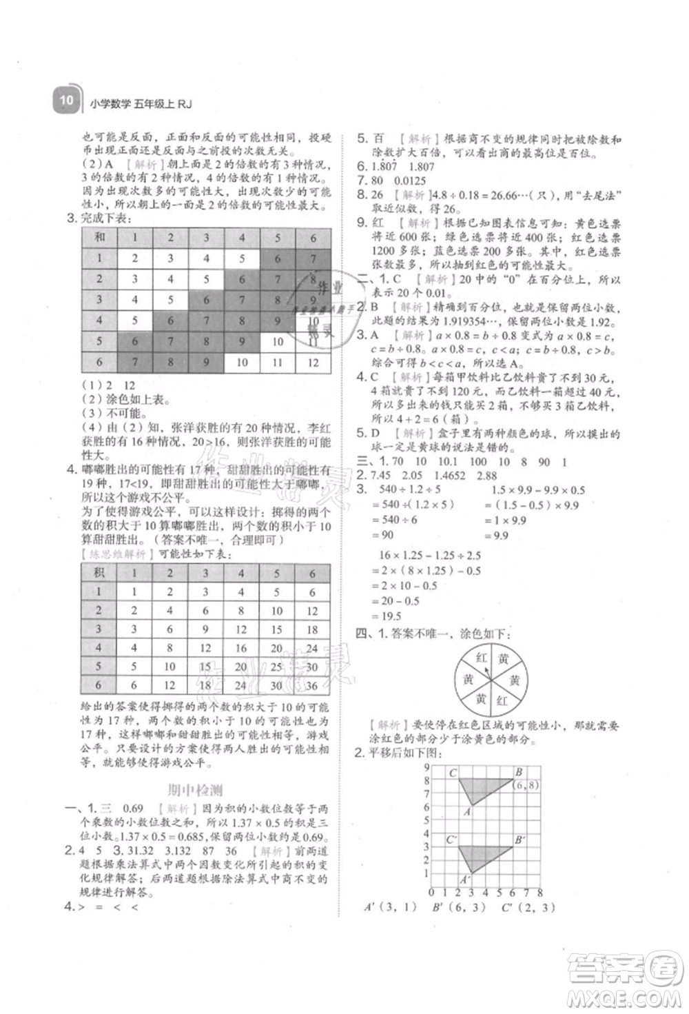 浙江教育出版社2021新東方優(yōu)學(xué)練五年級數(shù)學(xué)上冊人教版參考答案