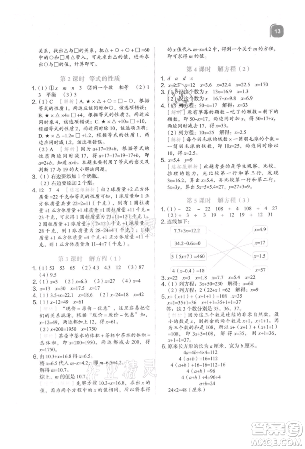 浙江教育出版社2021新東方優(yōu)學(xué)練五年級數(shù)學(xué)上冊人教版參考答案