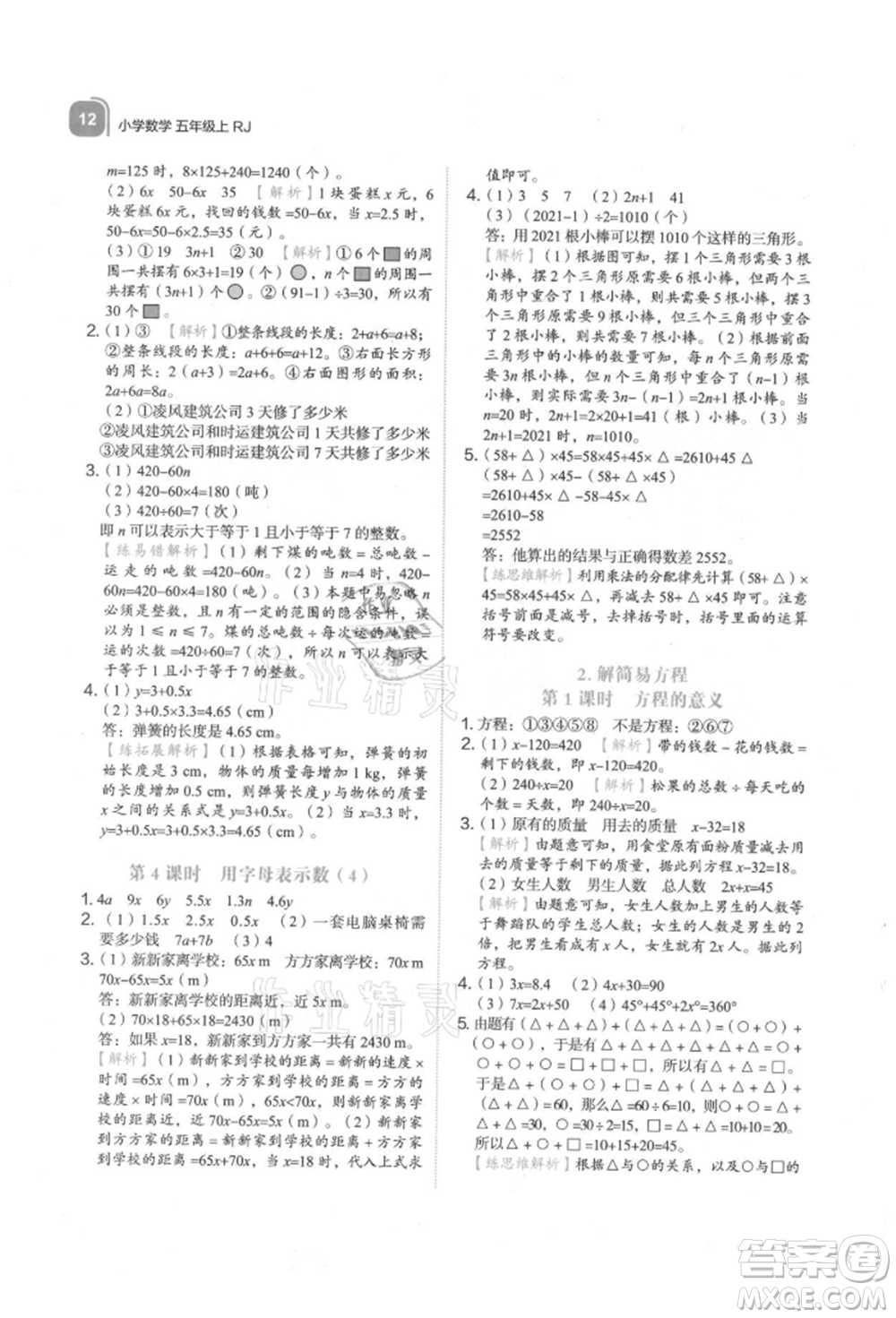 浙江教育出版社2021新東方優(yōu)學(xué)練五年級數(shù)學(xué)上冊人教版參考答案