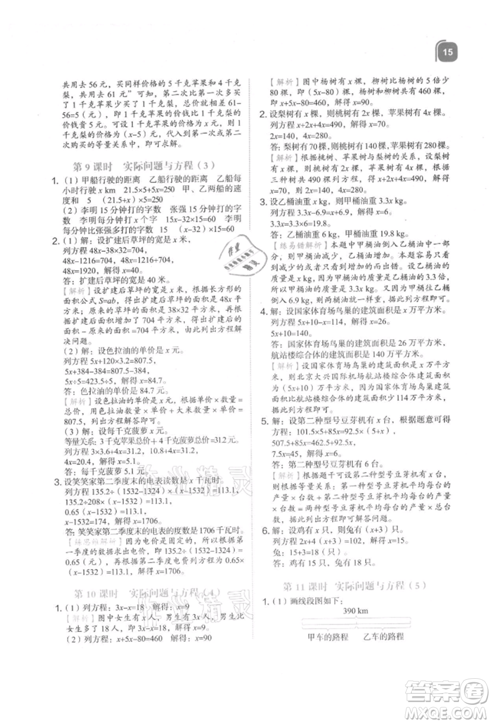 浙江教育出版社2021新東方優(yōu)學(xué)練五年級數(shù)學(xué)上冊人教版參考答案