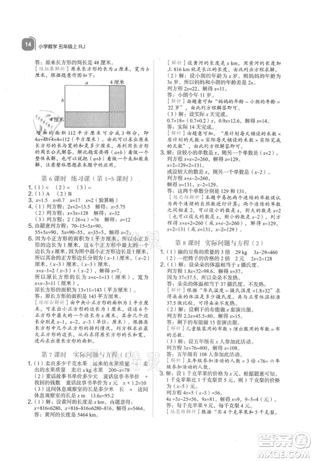 浙江教育出版社2021新東方優(yōu)學(xué)練五年級數(shù)學(xué)上冊人教版參考答案