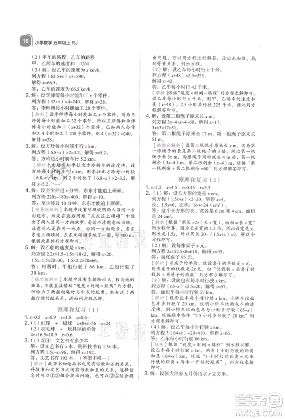 浙江教育出版社2021新東方優(yōu)學(xué)練五年級數(shù)學(xué)上冊人教版參考答案