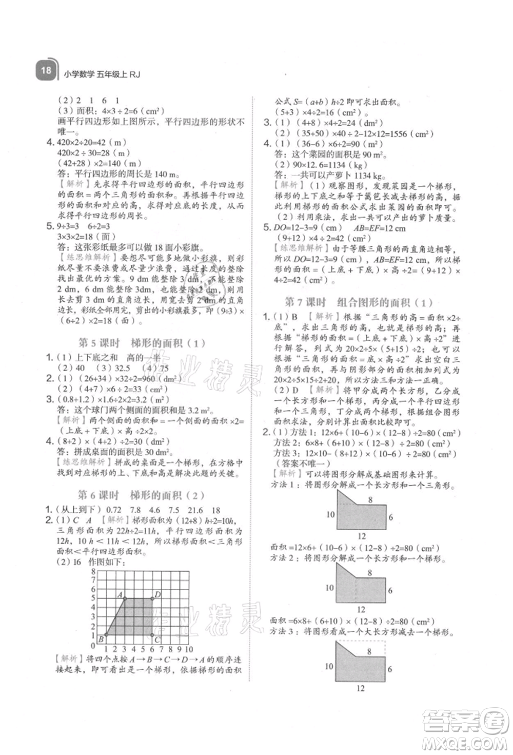 浙江教育出版社2021新東方優(yōu)學(xué)練五年級數(shù)學(xué)上冊人教版參考答案