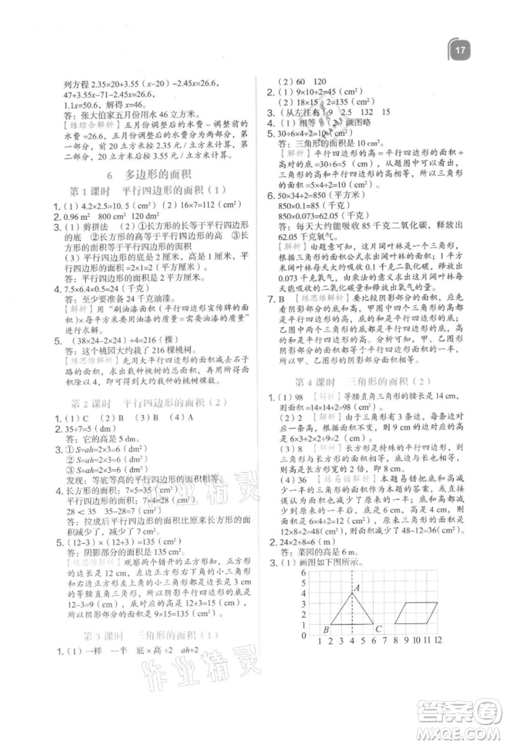 浙江教育出版社2021新東方優(yōu)學(xué)練五年級數(shù)學(xué)上冊人教版參考答案