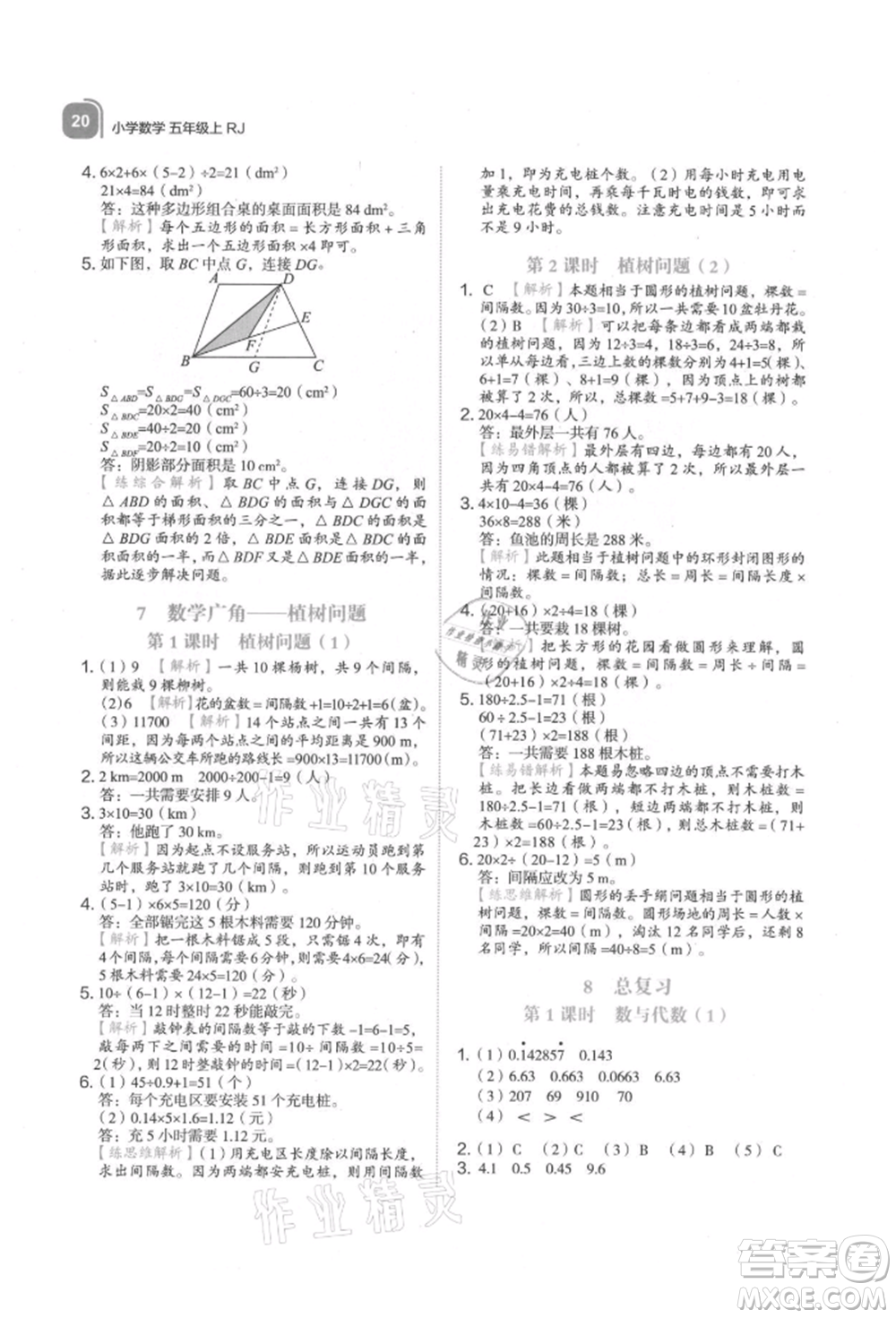 浙江教育出版社2021新東方優(yōu)學(xué)練五年級數(shù)學(xué)上冊人教版參考答案