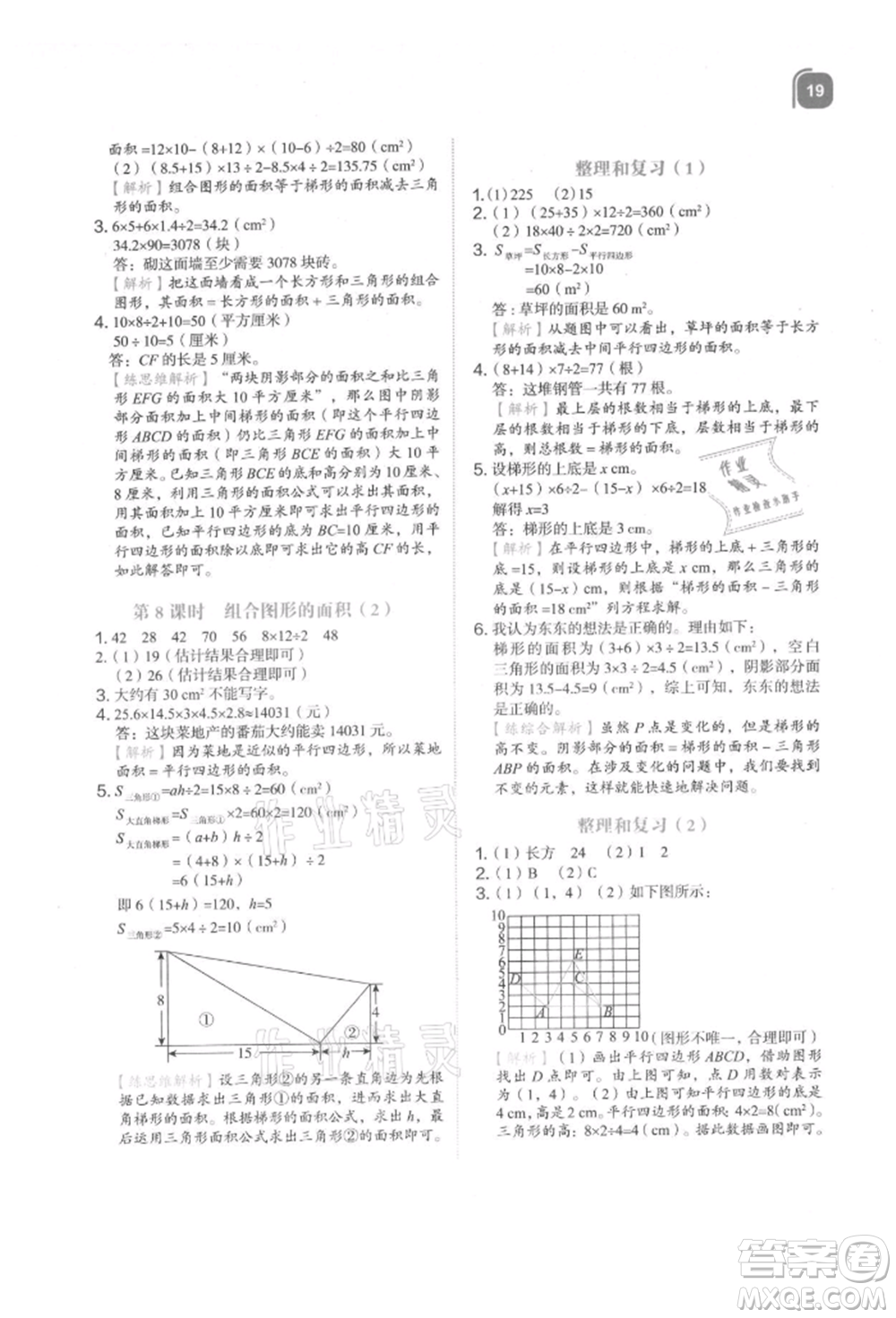 浙江教育出版社2021新東方優(yōu)學(xué)練五年級數(shù)學(xué)上冊人教版參考答案