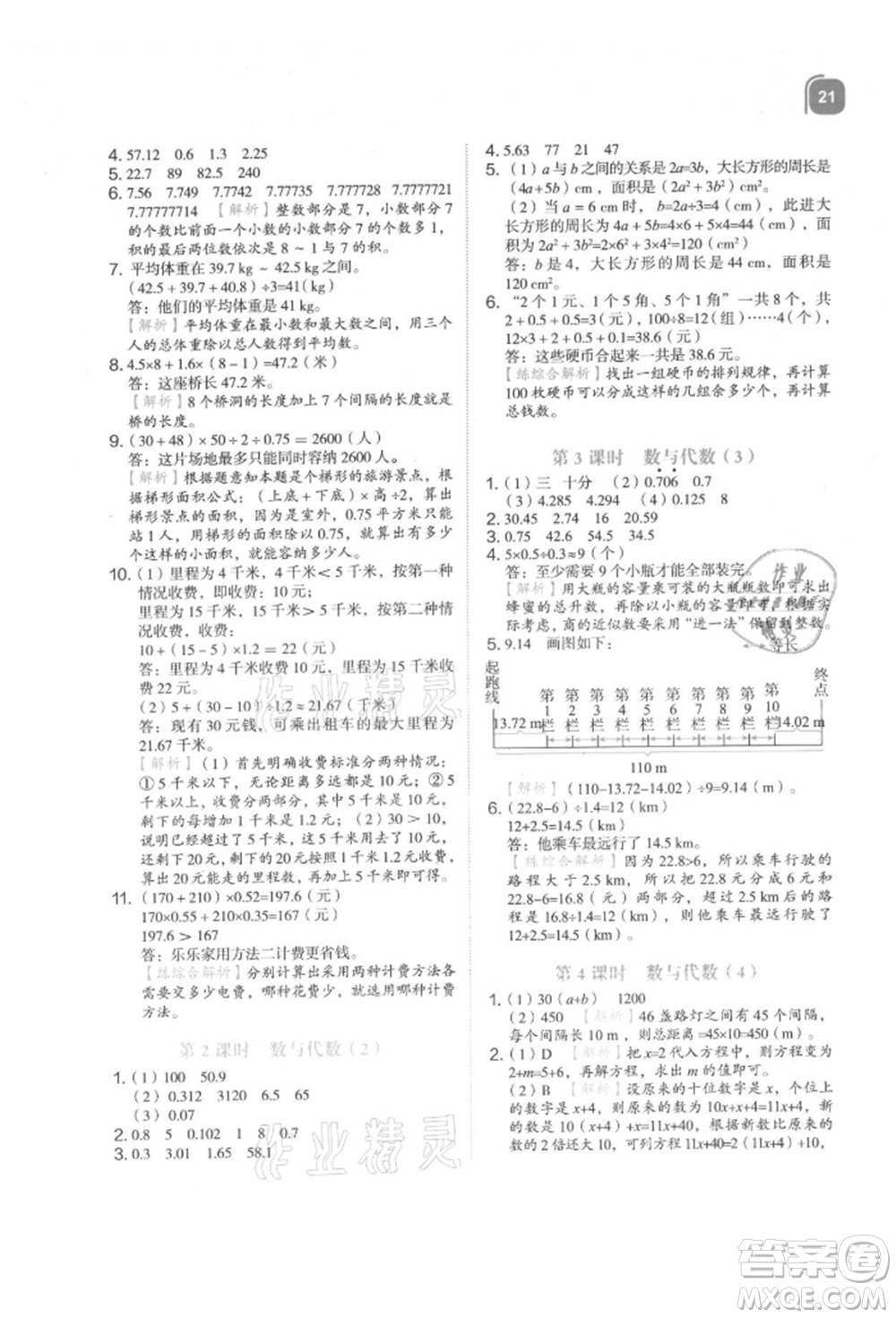 浙江教育出版社2021新東方優(yōu)學(xué)練五年級數(shù)學(xué)上冊人教版參考答案