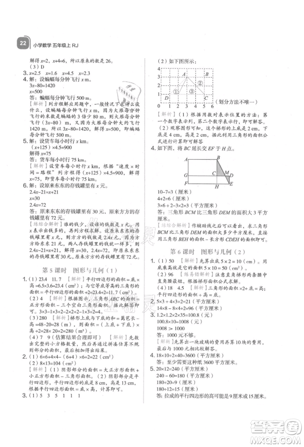 浙江教育出版社2021新東方優(yōu)學(xué)練五年級數(shù)學(xué)上冊人教版參考答案