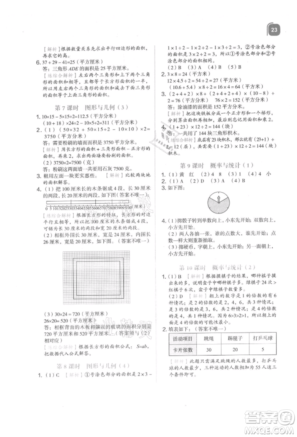 浙江教育出版社2021新東方優(yōu)學(xué)練五年級數(shù)學(xué)上冊人教版參考答案