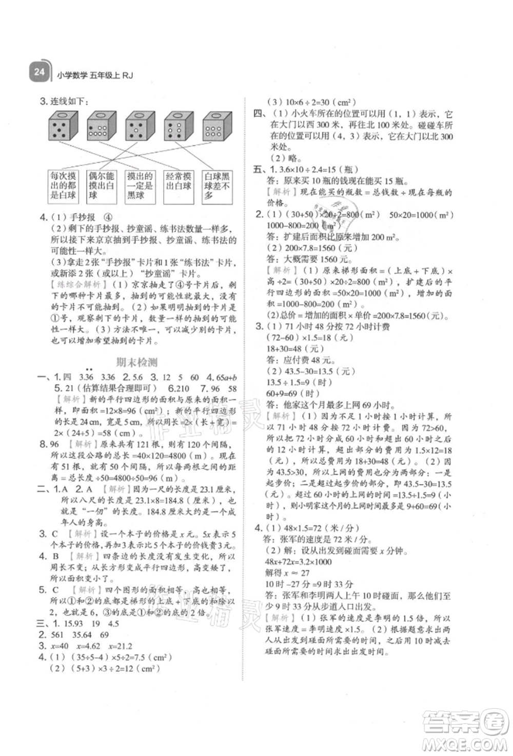 浙江教育出版社2021新東方優(yōu)學(xué)練五年級數(shù)學(xué)上冊人教版參考答案