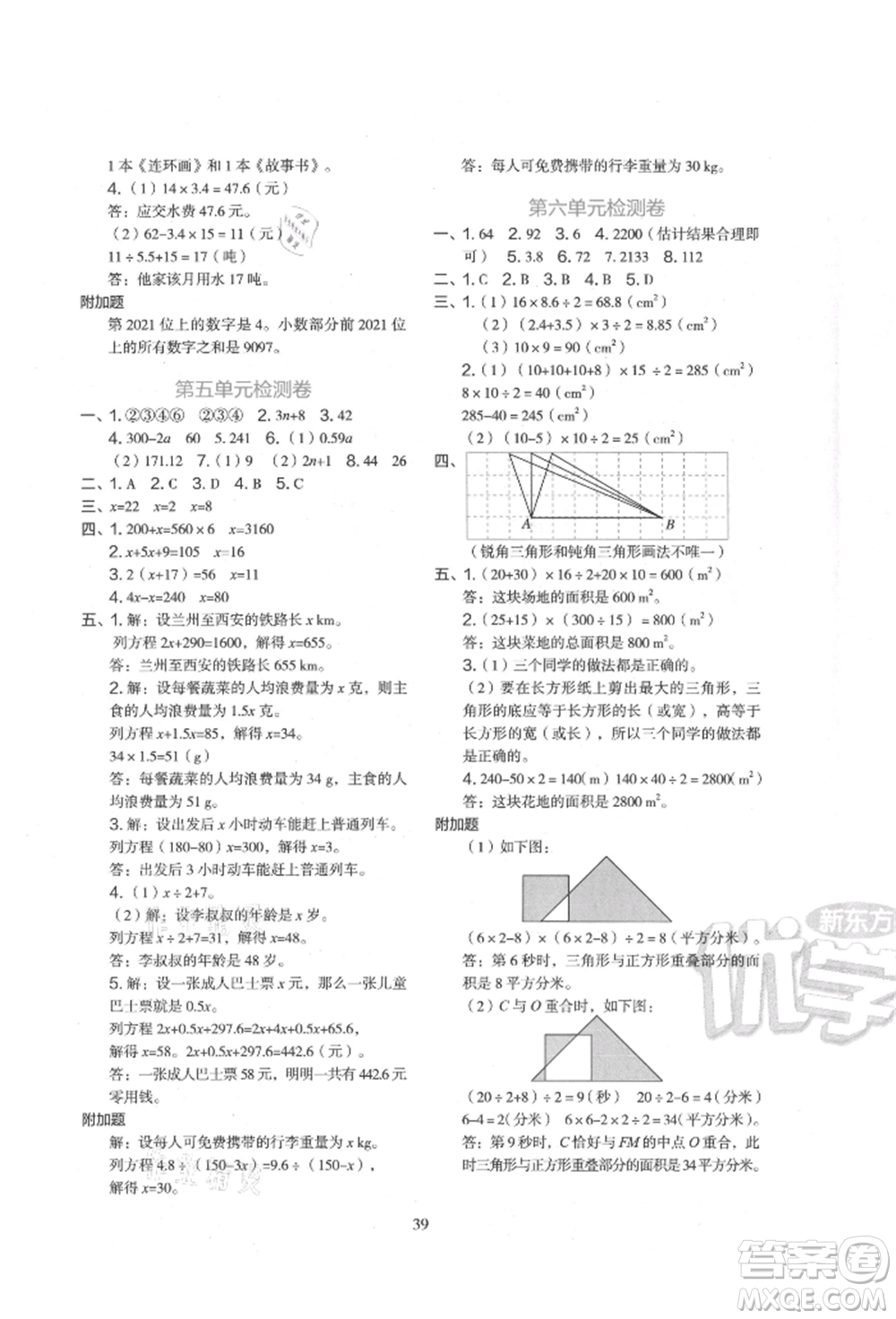 浙江教育出版社2021新東方優(yōu)學(xué)練五年級數(shù)學(xué)上冊人教版參考答案