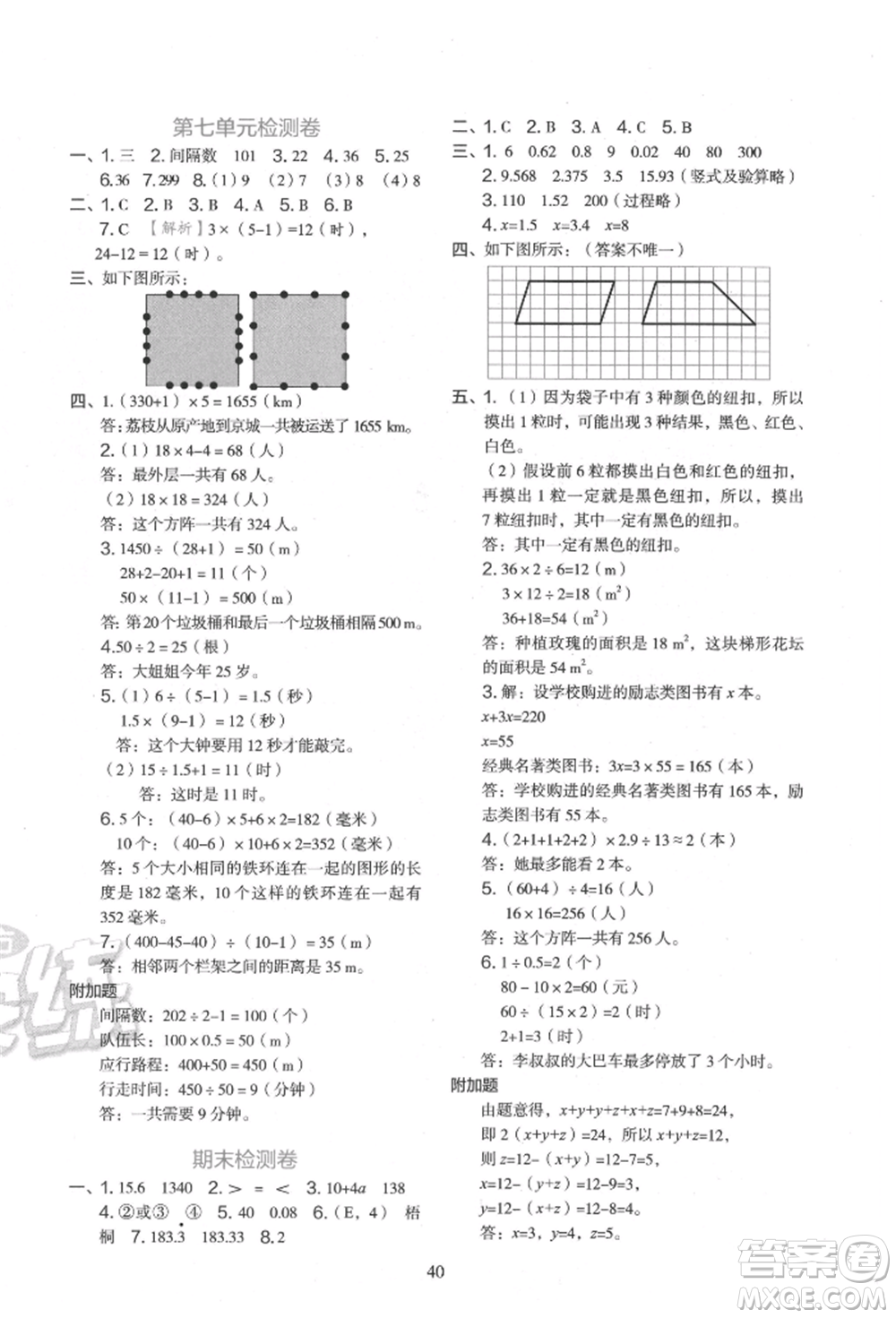 浙江教育出版社2021新東方優(yōu)學(xué)練五年級數(shù)學(xué)上冊人教版參考答案