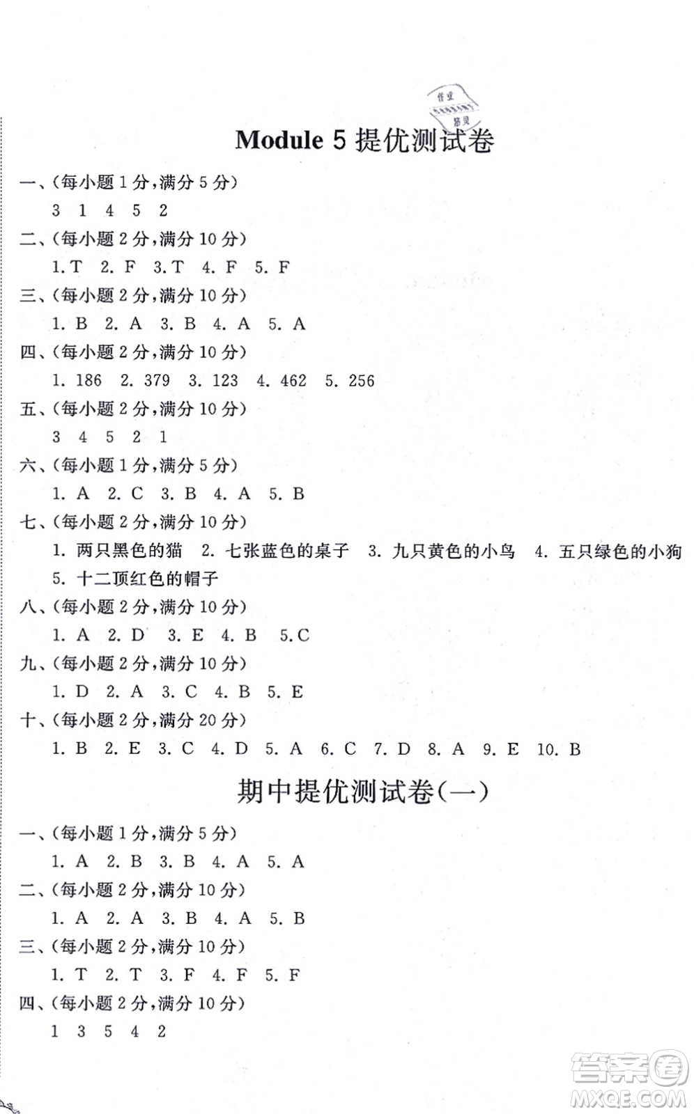 山東友誼出版社2021小學同步練習冊提優(yōu)測試卷三年級英語上冊WY外研版答案