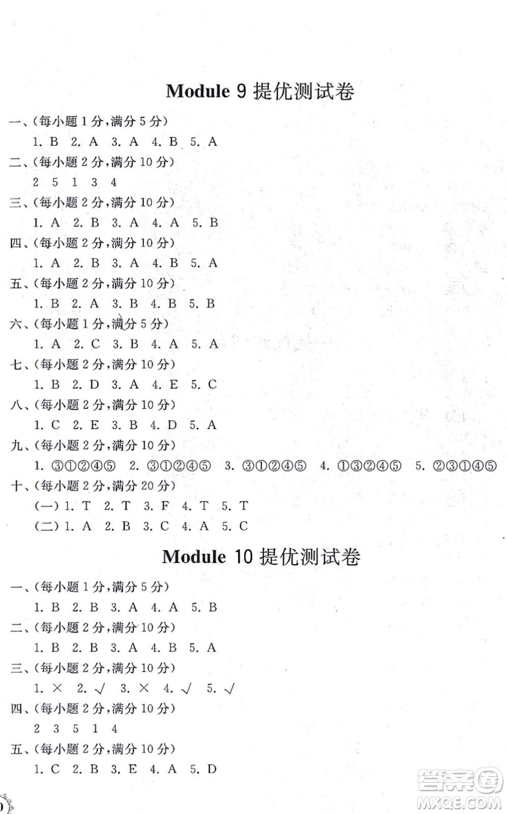 山東友誼出版社2021小學同步練習冊提優(yōu)測試卷三年級英語上冊WY外研版答案