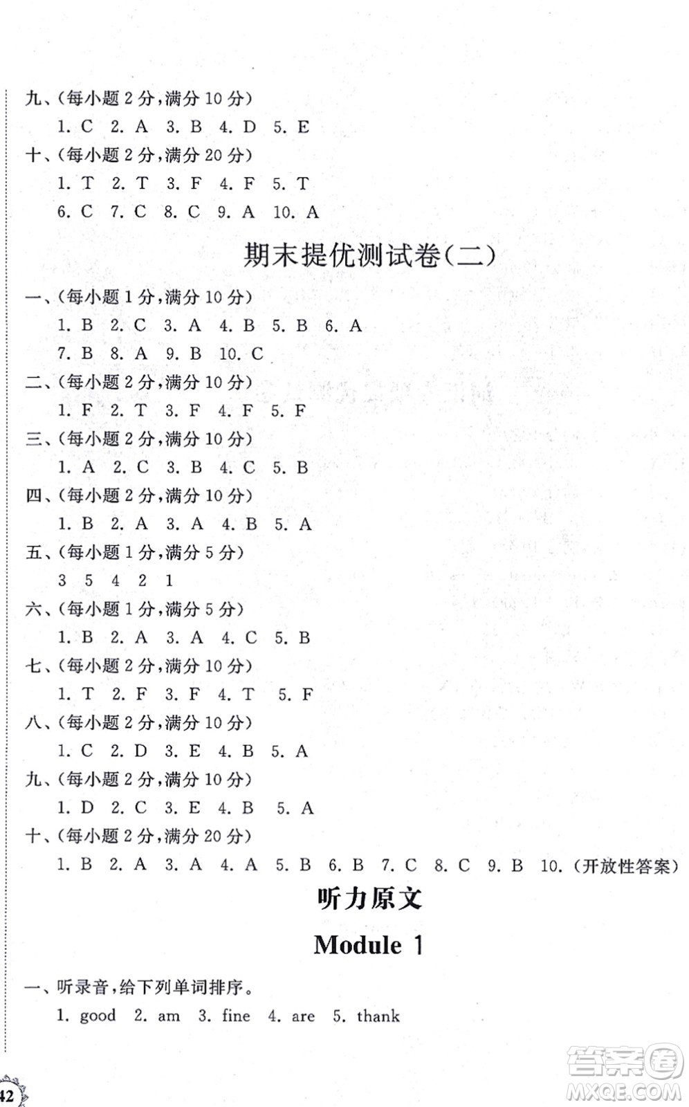 山東友誼出版社2021小學同步練習冊提優(yōu)測試卷三年級英語上冊WY外研版答案