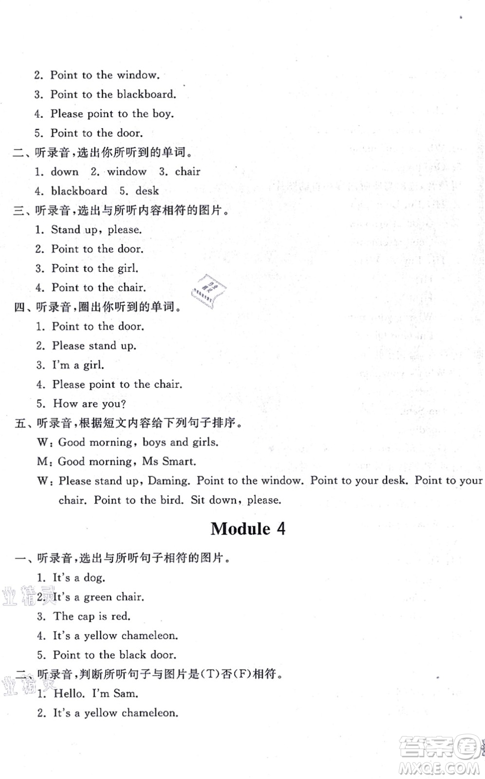 山東友誼出版社2021小學同步練習冊提優(yōu)測試卷三年級英語上冊WY外研版答案