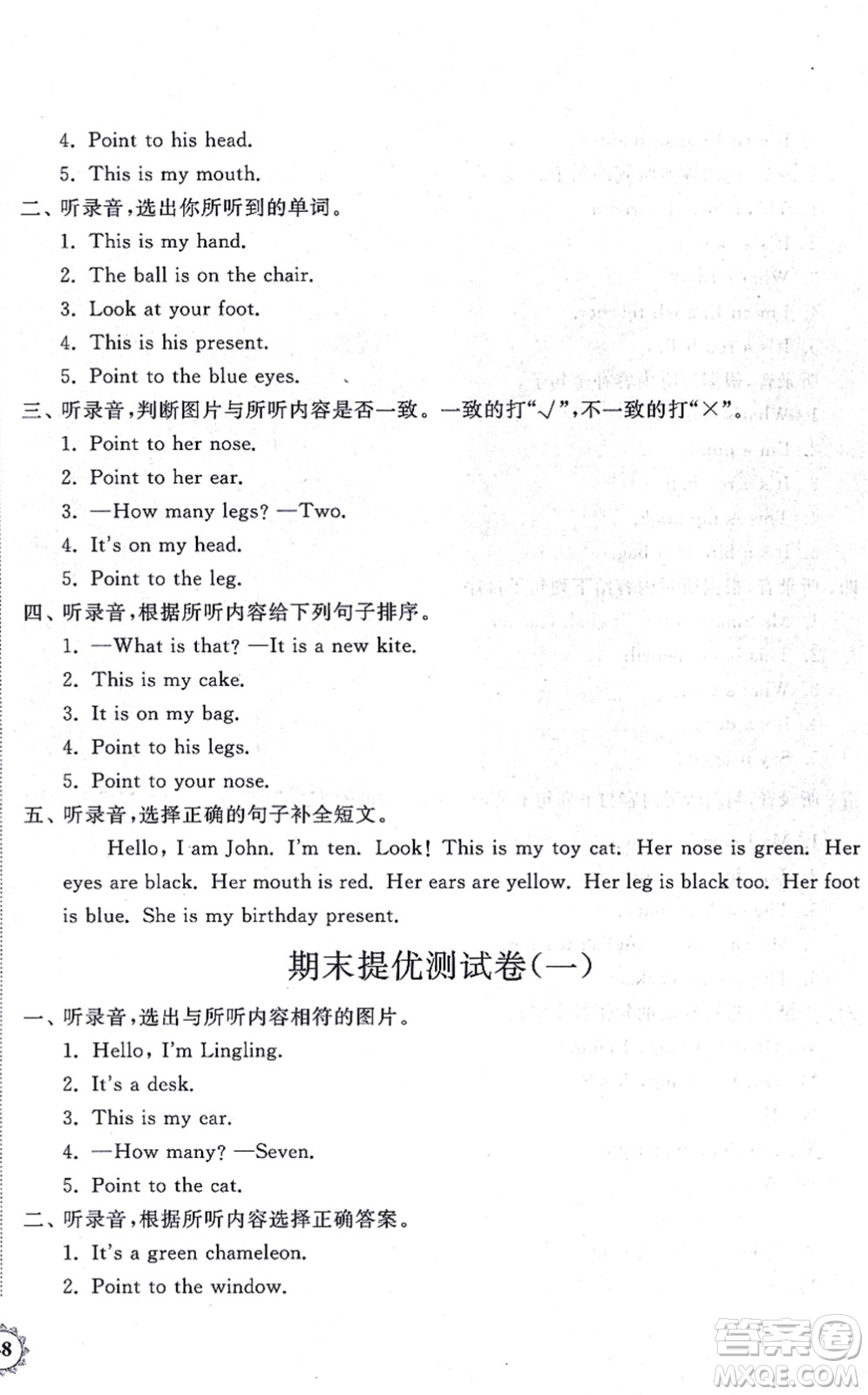 山東友誼出版社2021小學同步練習冊提優(yōu)測試卷三年級英語上冊WY外研版答案