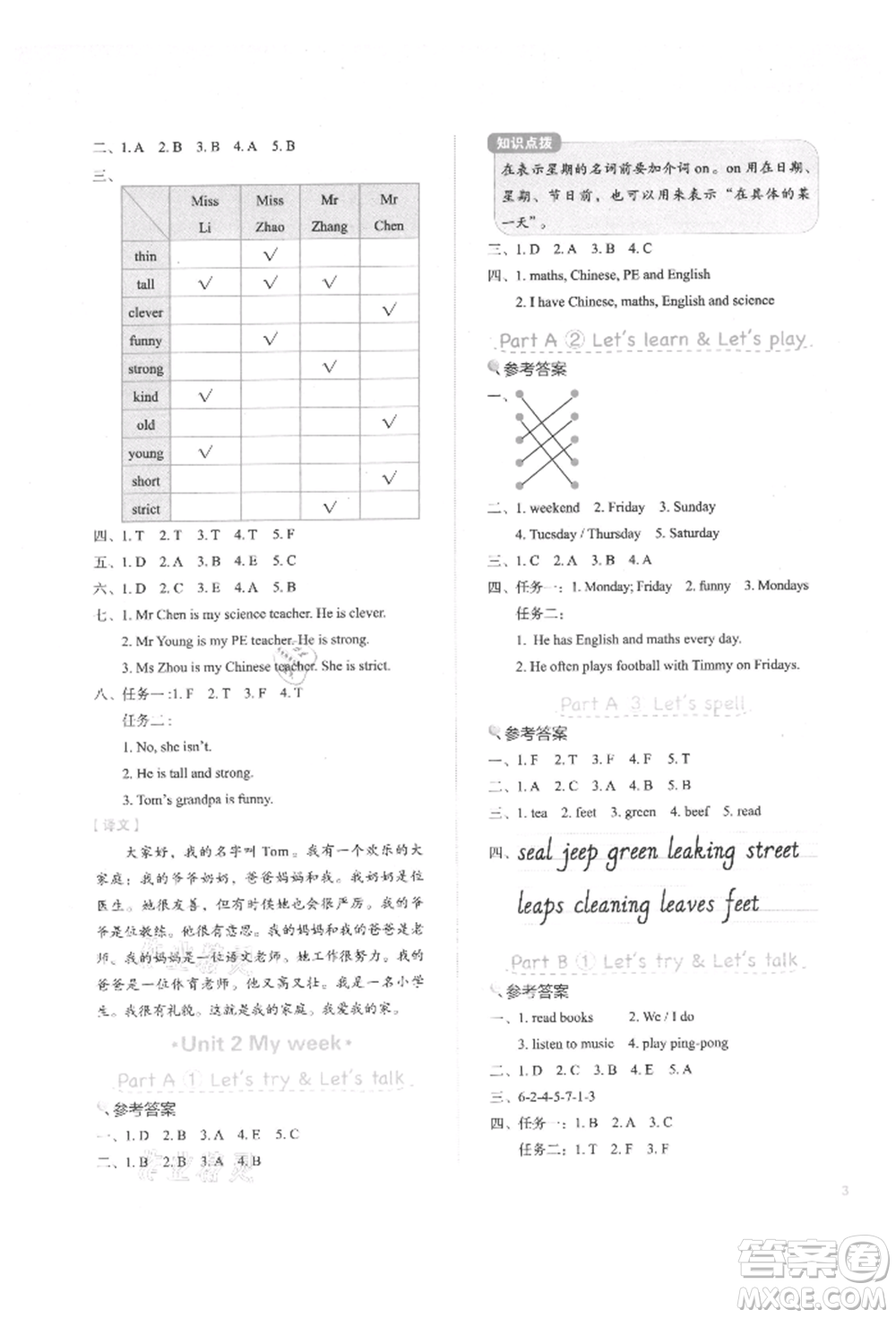 浙江教育出版社2021新東方優(yōu)學(xué)練五年級英語上冊人教版參考答案