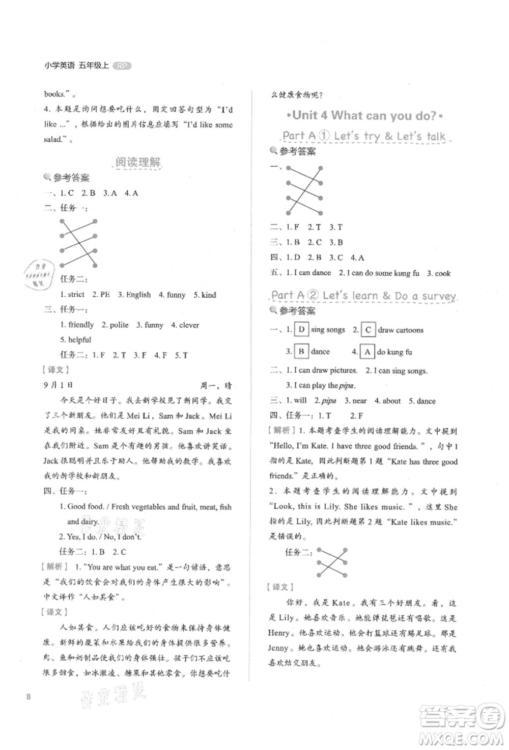 浙江教育出版社2021新東方優(yōu)學(xué)練五年級英語上冊人教版參考答案