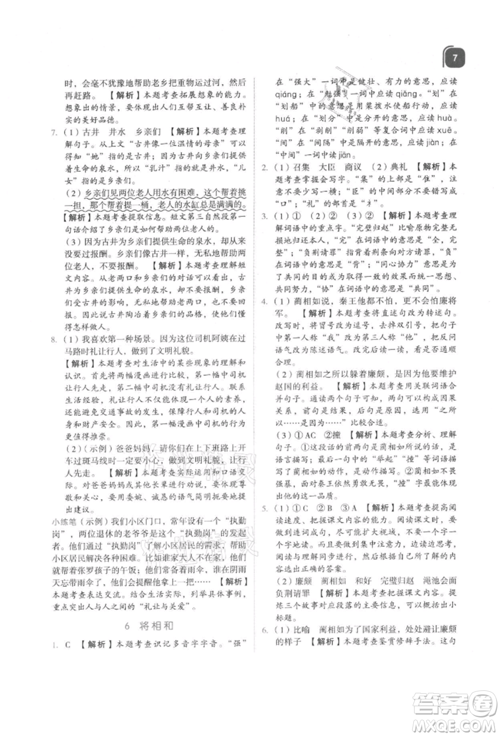 浙江教育出版社2021新東方優(yōu)學練五年級語文上冊人教版參考答案