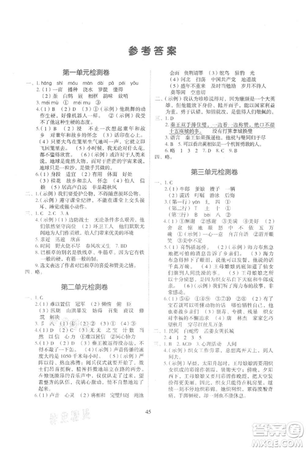 浙江教育出版社2021新東方優(yōu)學練五年級語文上冊人教版參考答案