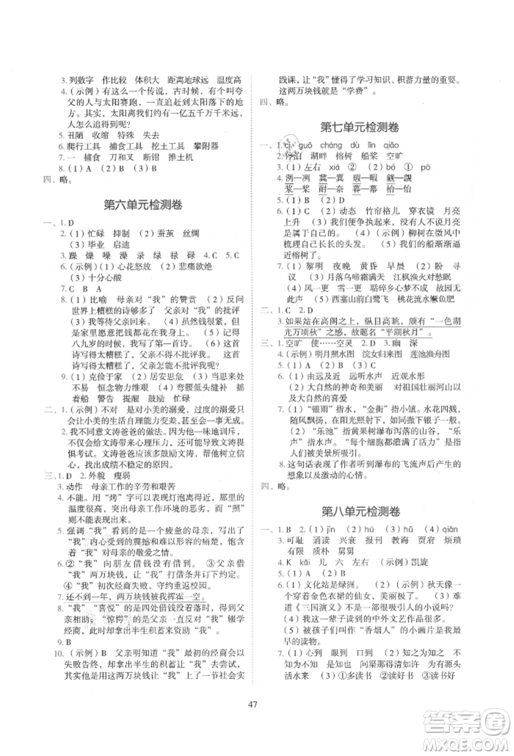 浙江教育出版社2021新東方優(yōu)學練五年級語文上冊人教版參考答案