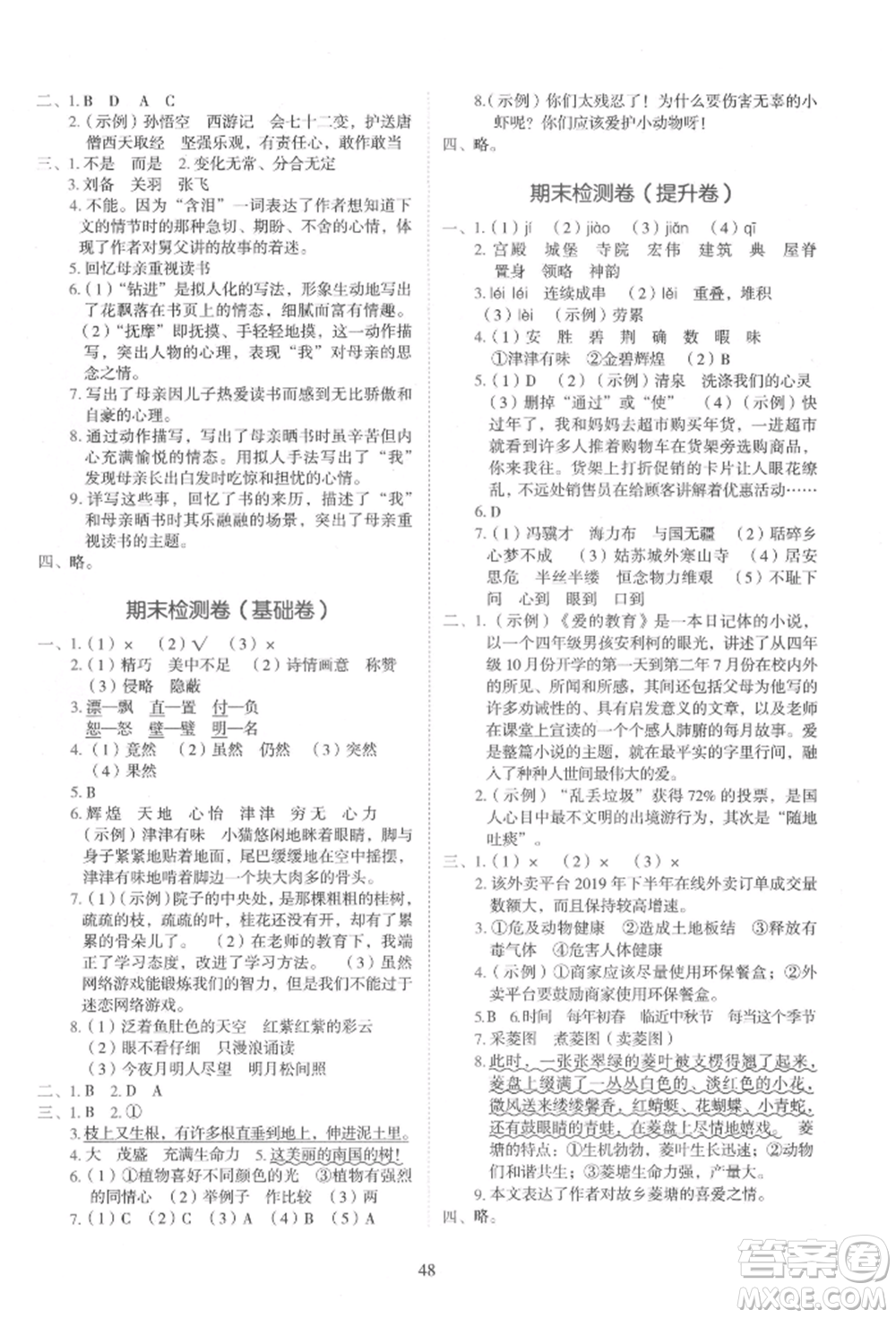 浙江教育出版社2021新東方優(yōu)學練五年級語文上冊人教版參考答案