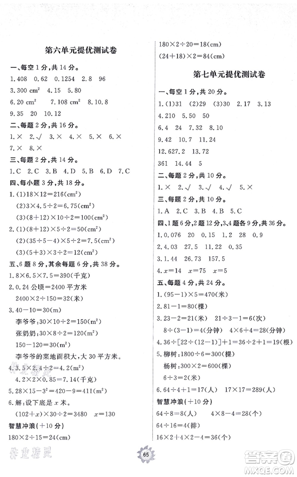 山東友誼出版社2021小學同步練習冊提優(yōu)測試卷五年級數(shù)學上冊RJ人教版答案